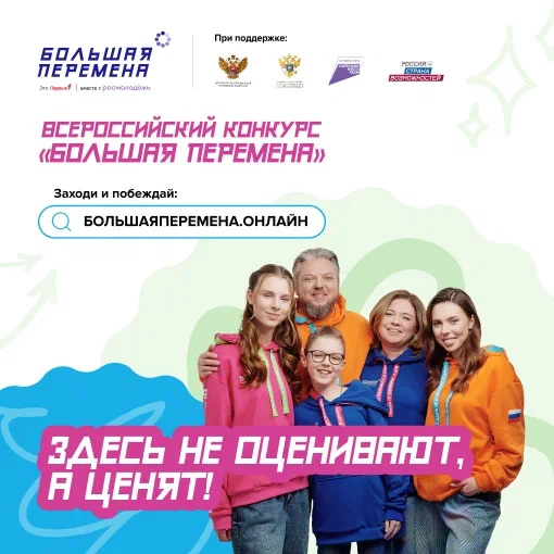 Большая перемена.