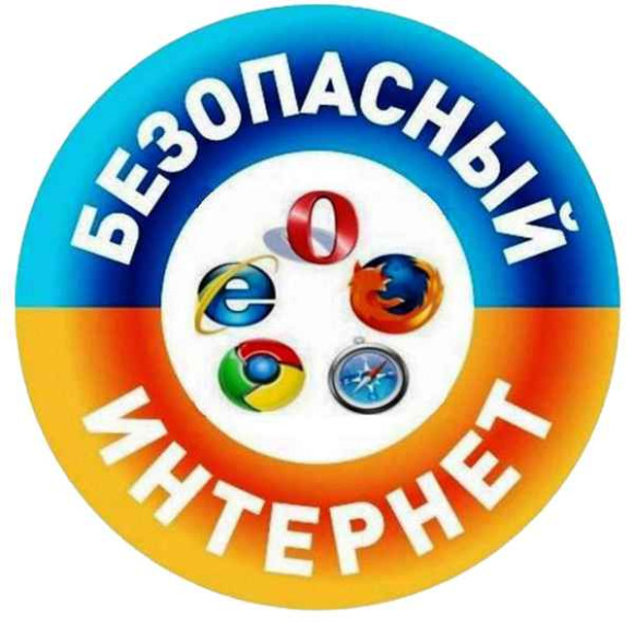 Всероссийская олимпиада «Безопасный интернет».